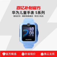 华为 儿童手表5