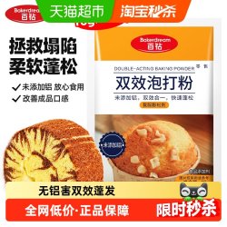 百钻 双效泡打粉 50g*4袋+10g*1袋