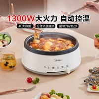 移动端：美的 电火锅家用分体式电煮锅速沸多功能电锅火锅蒸煮炒煎电热锅