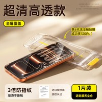移动端：倍思 iPhone13防摔钢化膜
