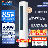 海尔 空调大3匹柜机新一级能效 大3匹