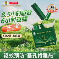 超威 羟哌酯便携喷雾 驱蚊液 防蚊喷雾 驱蚊水 60ml 正装2支+补液4支