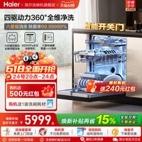 海尔 云溪W5000系列 嵌入式洗碗机