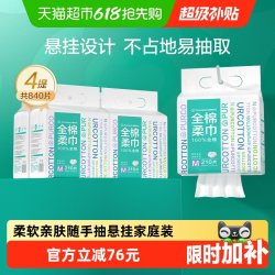 全棉时代 一次性洗脸巾悬挂式纯棉柔巾M码干湿两用擦脸巾210抽*4包