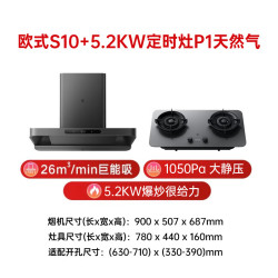 米家 S10 P1 26m³/min大风量 天然气套装 烟灶套装