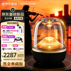 哈曼卡顿 影院投影灯效 蓝牙音箱