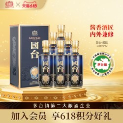 国台 国酝 53%vol 酱香型白酒 500ml*6瓶
