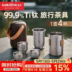 金灶 便携 纯钛旅行茶具套装+壶+杯