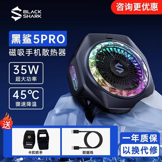 黑鲨 5pro散热器磁吸手机冰封散热背夹半导体制冷适用苹果飞智红魔