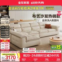 全友 全拆洗 布艺沙发+单人位
