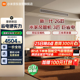 小米 中央空调 风管机 巨省电 大3匹 一级 一价全包 75FW-OC20/N6B1 整机10质保双排铜管