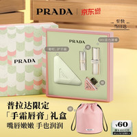 PRADA 滋润 口红礼盒+蓝色唇膏001+护手霜