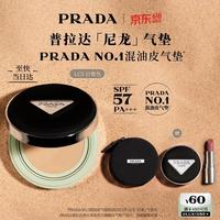 PRADA 遮瑕持久 气垫  白皙色