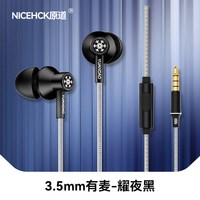 移动端：原道 NICEHCK/原道 动圈HiFi 有线入耳式耳机