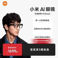 小米 AI眼镜小米智能眼镜骨传导拍摄眼镜小米ai眼镜超级小爱小米眼镜