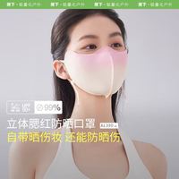 蕉下 立体防晒口罩女冰丝防紫外线霜降粉黛AL39024