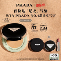 PRADA 遮瑕持久 气垫  白皙色