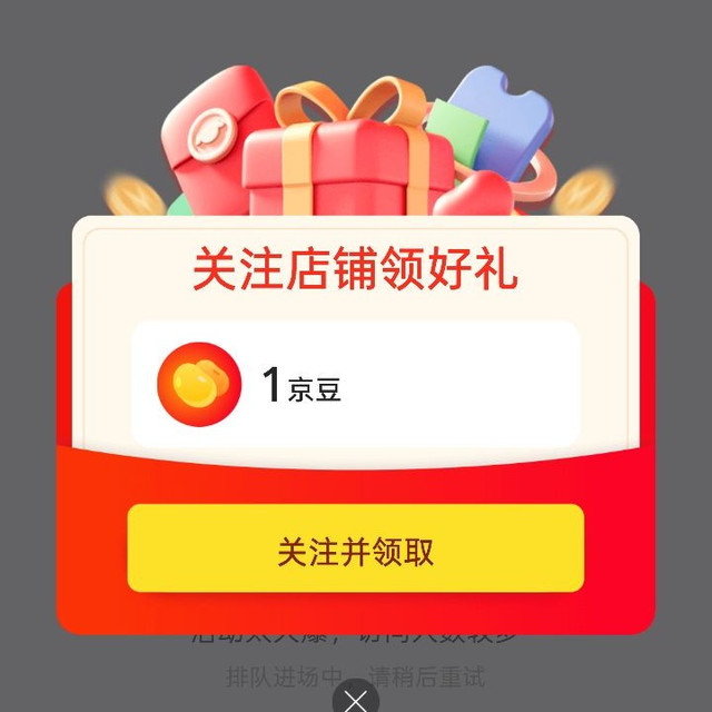 京东 caremagic、关注得京豆