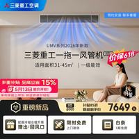 三菱重工 中央空调风管机一拖一家用1级能效3匹全直流变频客厅卧室省电制冷制暖空调SRUM72VA/SCUM72V