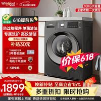 Whirlpool 净彩Pro系列 全自动滚筒洗衣机 10kg大容量家用高温加热洗一级能效