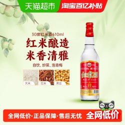 红荔牌 红米酒 30%vol 清雅型 610ml 单瓶装