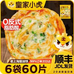 皇家小虎 老上海葱油饼手抓饼10/20/30/50片早餐家庭装半成品