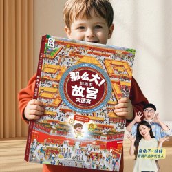 《那么大地板书》儿童专注力训练游戏书绘本精装