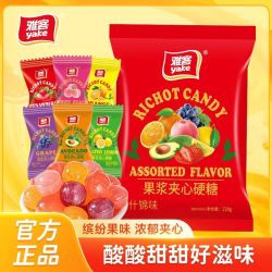 雅客 果浆夹心硬糖 228g/袋 结婚喜糖 水果集锦味