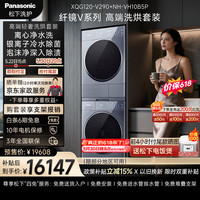 Panasonic 高端V系列 洗烘套装 12KG滚筒洗衣机全自动+10KG热泵烘干机光动银