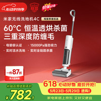 移动端、京东百亿补贴：米家 4C 无线洗地机