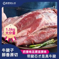 草原领头羊 牛腱子肉