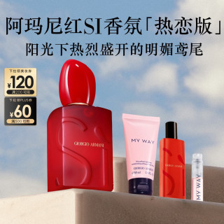 EMPORIO ARMANI SI挚爱香水热恋版50ml鸢尾花果留香持久送女友礼盒生日礼物