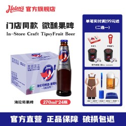 Helens 果啤整箱 270ml*24瓶