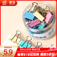 晨光 ABS916J3 彩色长尾票夹 32mm 24只装