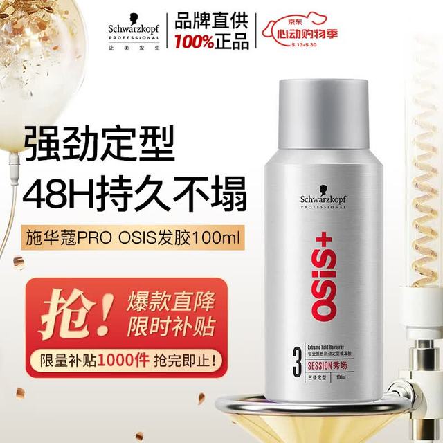 移动端、京东百亿补贴：施华蔻 专业OSIS刚劲定型喷雾发胶100ml蓬松旅行装男士清爽持久定型爆品同款