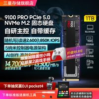 移动端：三星 9100 Pro NVMe M.2 固态硬盘（PCI-E 5.0）
