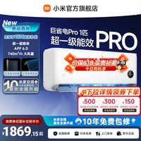 移动端：小米 MIJIA 米家 巨省电Pro 2026 V1A1 壁挂式空调