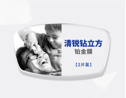 蔡司 新清锐系列 1.74钻立方铂金膜镜片 2片（可原厂加工）+钛材镜架多款可选