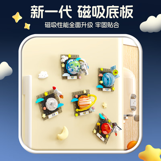 SEMBO BLOCK 森宝积木 610044 八大行星冰箱贴