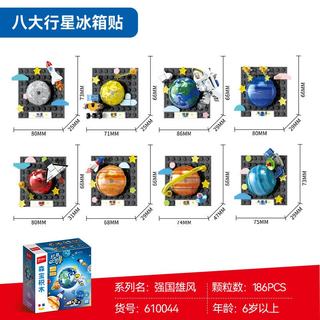 SEMBO BLOCK 森宝积木 610044 八大行星冰箱贴