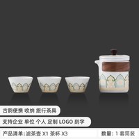 篱缘居 古韵月白 陶瓷便携旅行茶具套装 一壶三杯
