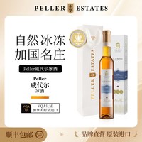 PELLER ESTATES 威代尔 冰酒 甜白葡萄酒 375ml