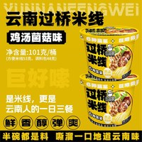 云品鲜 过桥米线 桶装米粉