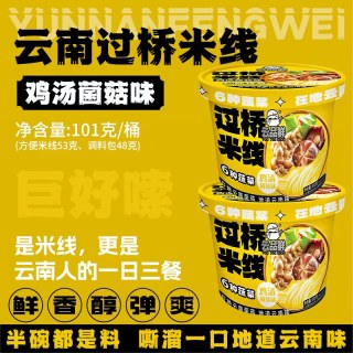 蒙自过桥米线桶装米粉2桶 户外露营速食酸辣粉丝非油炸夜宵