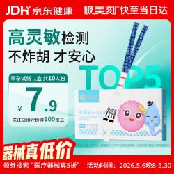 极美刻 早孕检测试纸（HCG）10条装