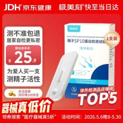 极美刻 精子SP10蛋白检测试剂盒