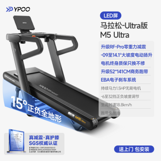 易跑 M5 Ultra 家用跑步机 15°坡度/RF-Pro零重力减震