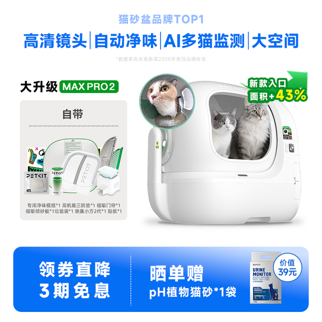 正文低至941.41：小佩 PRO2升级小佩多猫可视全自动猫砂盆pro2（大量赠品）