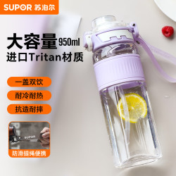 苏泊尔 Tritan材质 运动水杯950ml