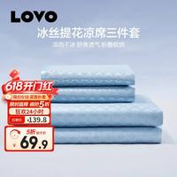 LOVO 罗莱 提花席子空调凉席冰丝席 蓝格格-绑带款 [三件套]适用1.5米床